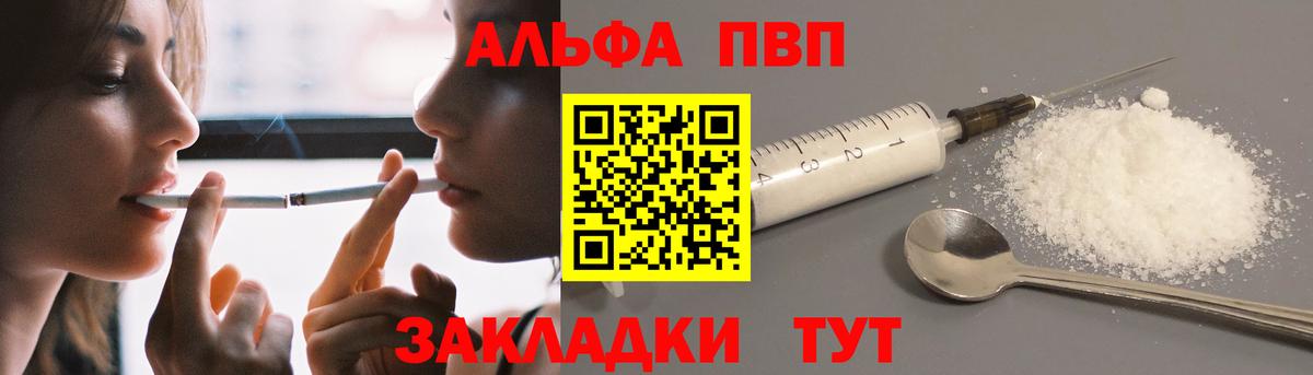 Alfa_PVP Соль  Вход с VPN  Тимашёвск  Альфа ПВП Соль 