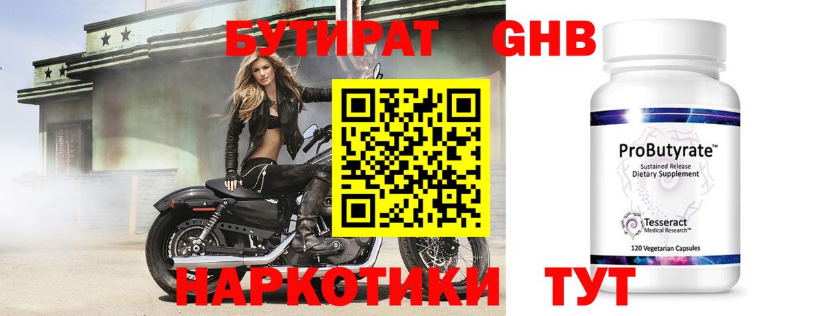 Бутират Butirat  Бутират  Тимашёвск  Вход с VPN 