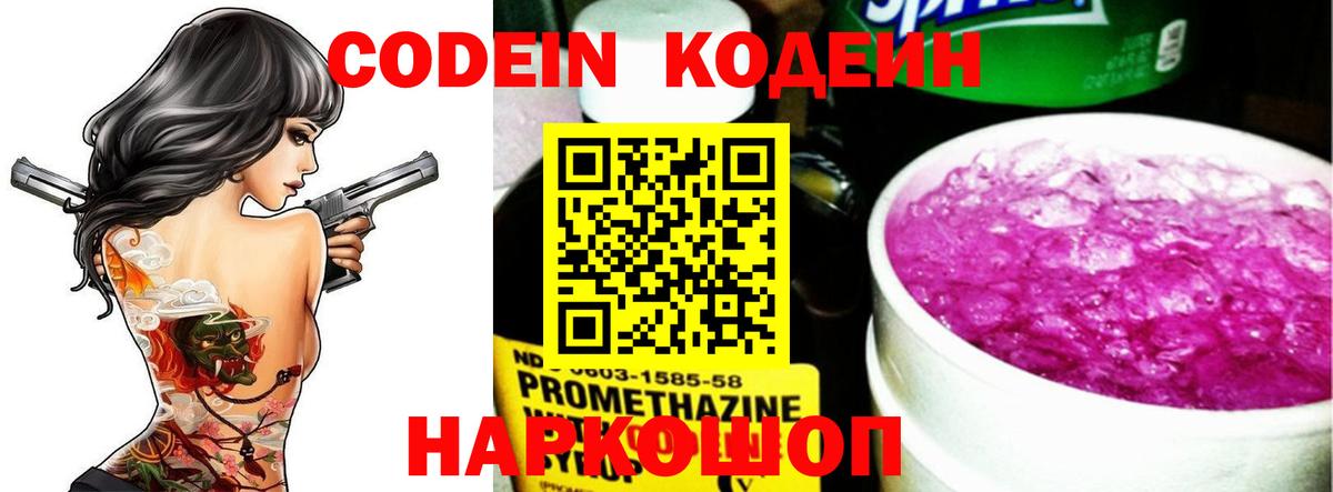 Тимашёвск  Codein Purple Drank  Кодеин Purple Drank  Вход с VPN 
