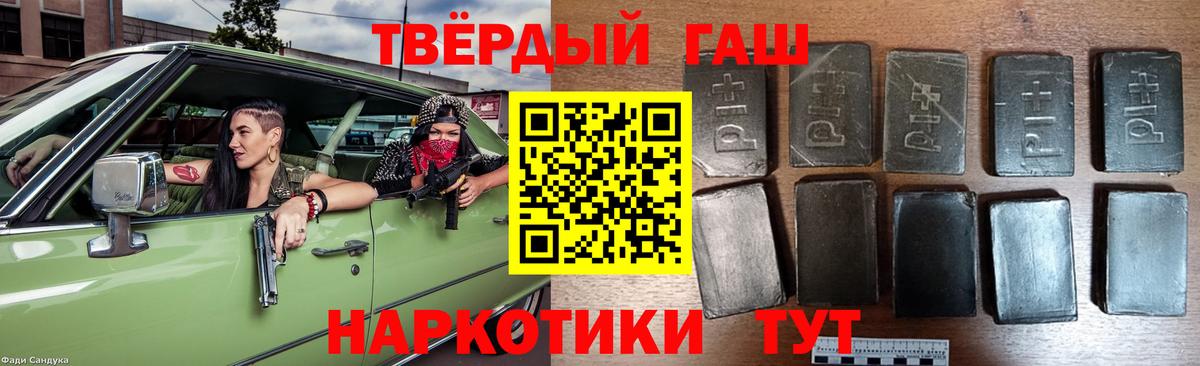 ГАШ hashish  ГАШ 40% ТГК  Вход с VPN  Тимашёвск 
