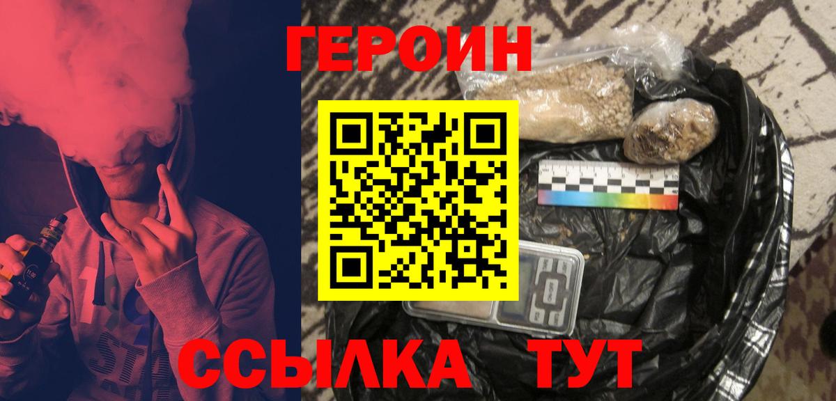 ГЕРОИН Heroin Тимашёвск