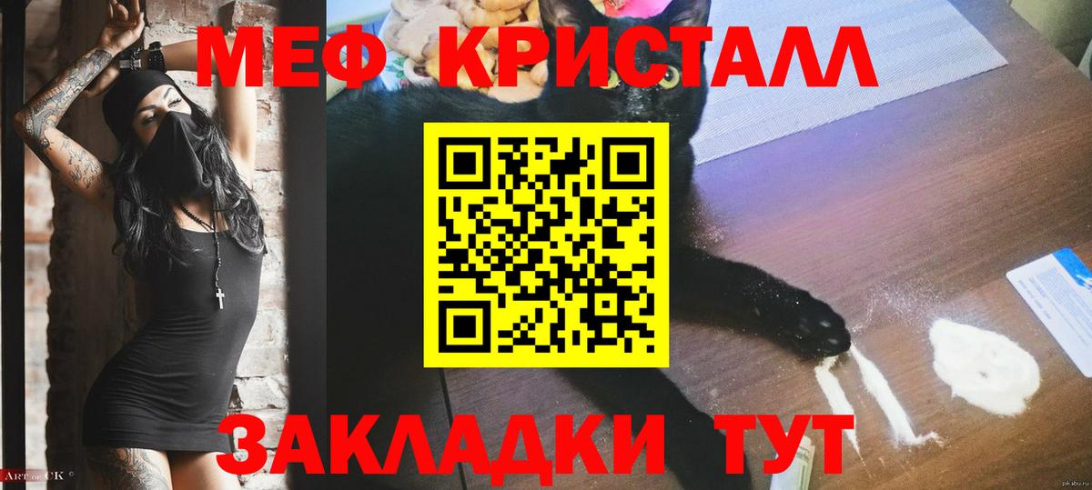 Меф кристаллы  Вход с VPN  МЕФ кристаллы  Тимашёвск 