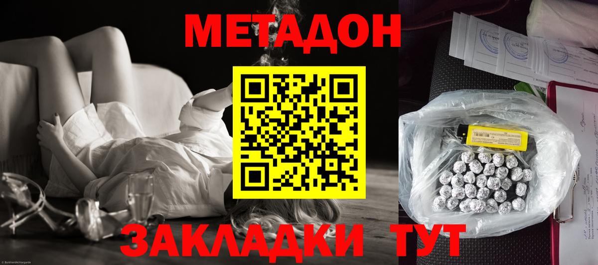Метадон methadone  Вход с VPN  Тимашёвск 